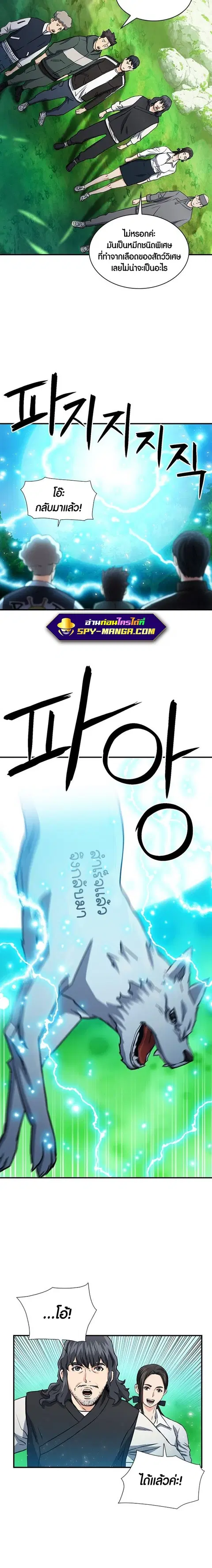 Seoul Station Druid ตอนที่ 104 หน้า 3