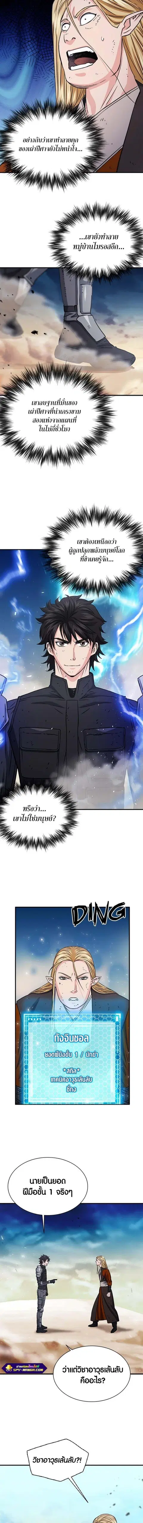Seoul Station Druid ตอนที่ 107 หน้า 3