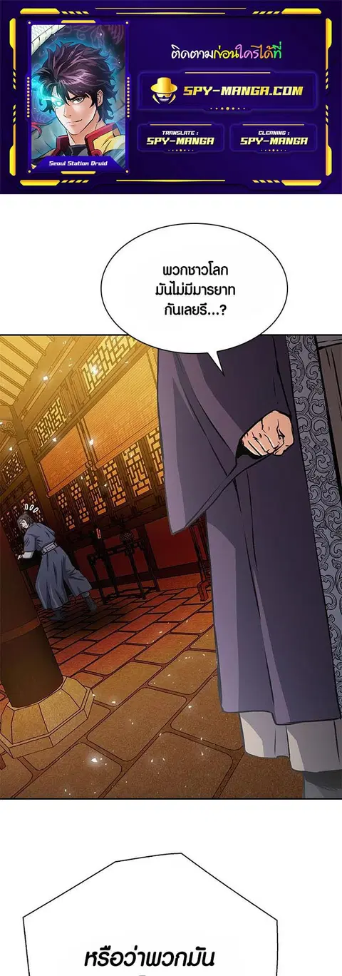 Seoul Station Druid ตอนที่ 112 หน้า 1