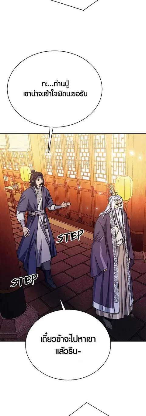 Seoul Station Druid ตอนที่ 112 หน้า 3