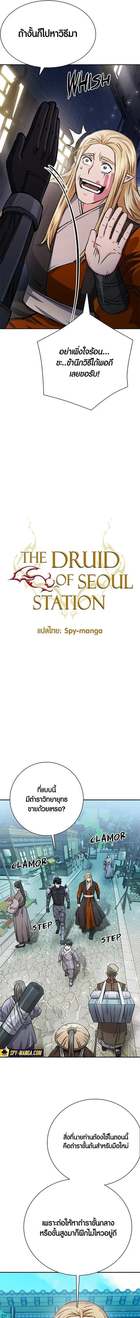 Seoul Station Druid ตอนที่ 113 หน้า 3