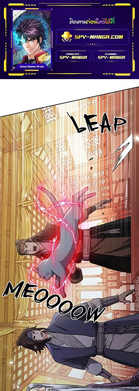 Seoul Station Druid ตอนที่ 115 หน้า 1