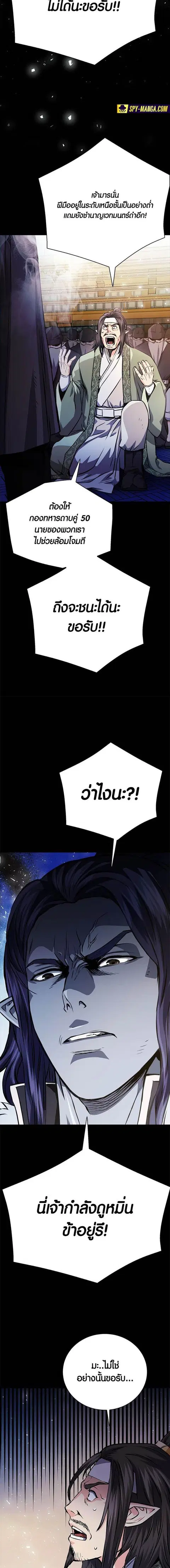 Seoul Station Druid ตอนที่ 116 หน้า 2