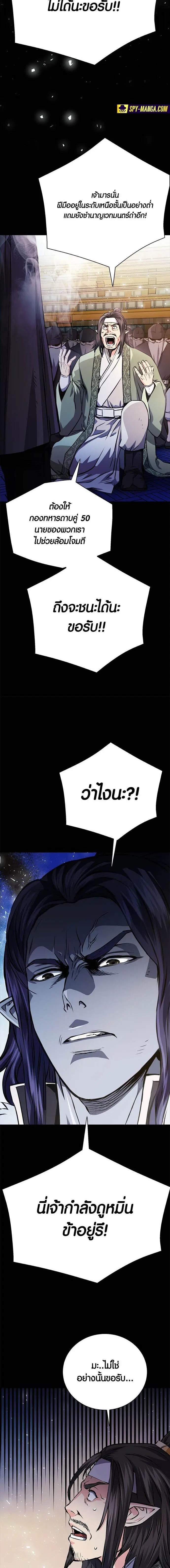 Seoul Station Druid ตอนที่ 116 หน้า 2