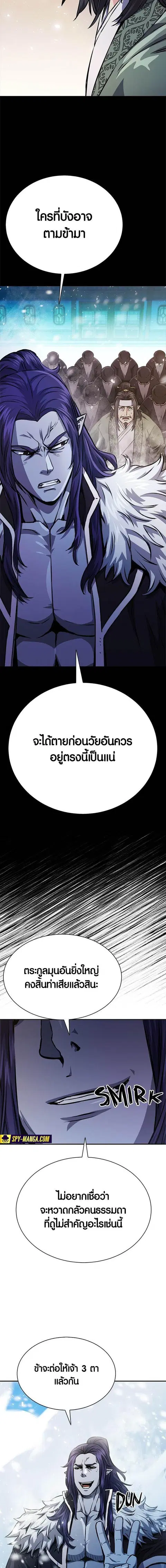 Seoul Station Druid ตอนที่ 116 หน้า 3