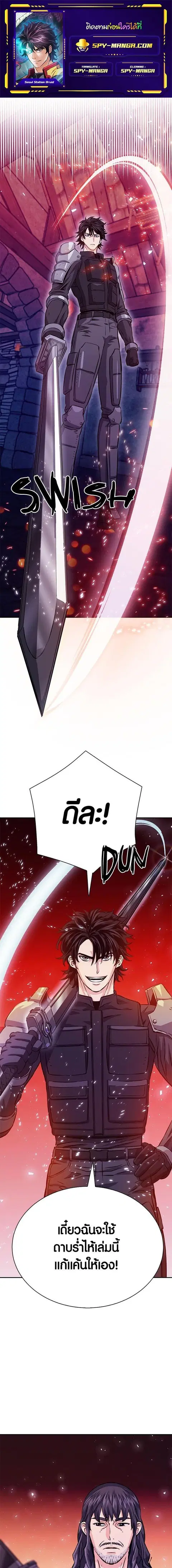 Seoul Station Druid ตอนที่ 117 หน้า 1