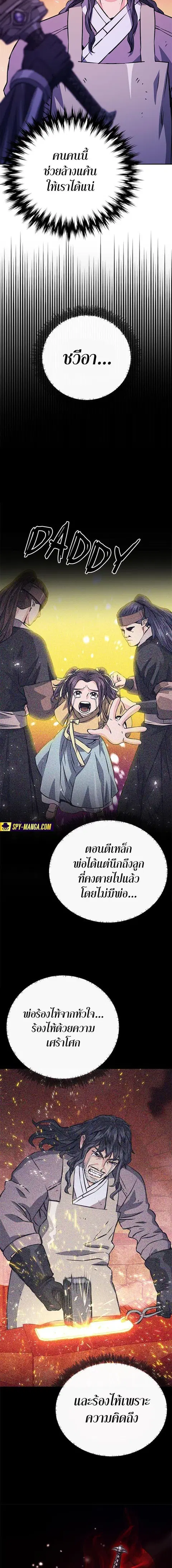 Seoul Station Druid ตอนที่ 117 หน้า 2