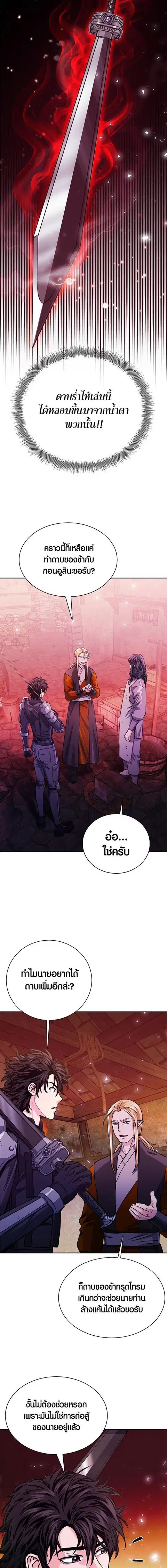 Seoul Station Druid ตอนที่ 117 หน้า 3