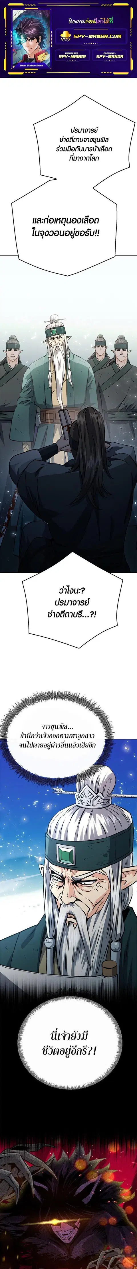 Seoul Station Druid ตอนที่ 118 หน้า 1