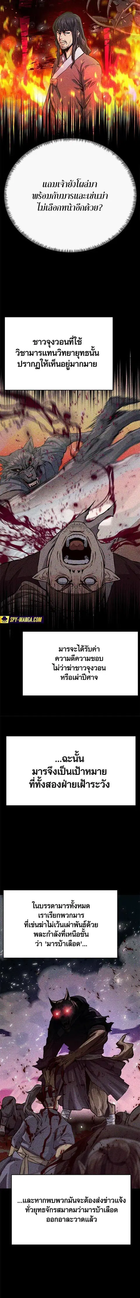 Seoul Station Druid ตอนที่ 118 หน้า 2