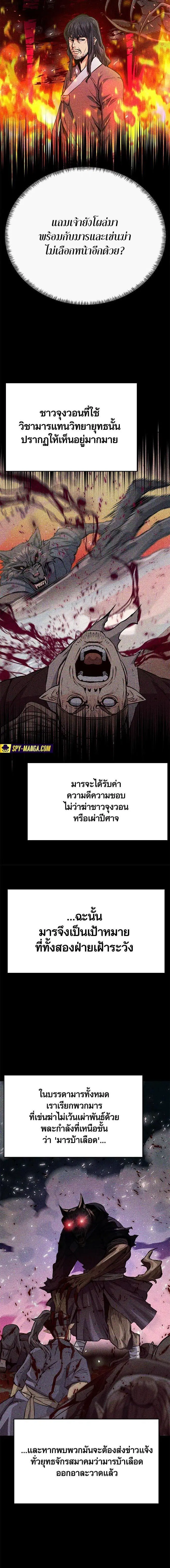 Seoul Station Druid ตอนที่ 118 หน้า 2