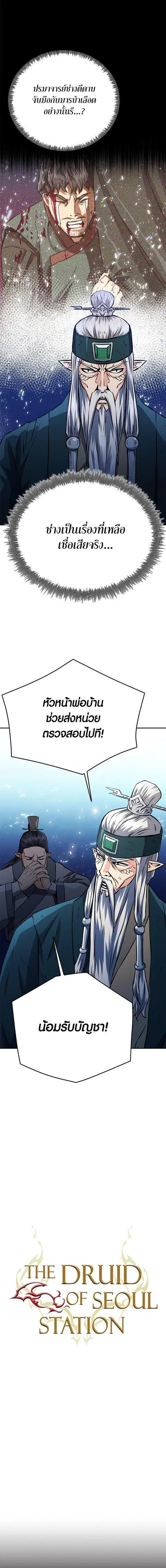 Seoul Station Druid ตอนที่ 118 หน้า 3