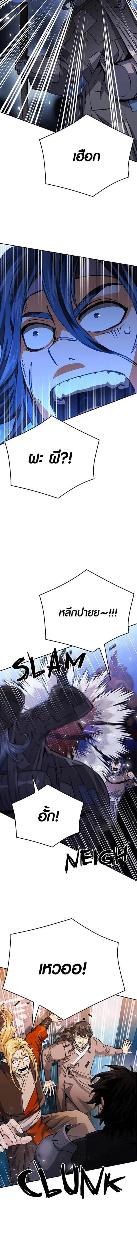 Seoul Station Druid ตอนที่ 119 หน้า 2