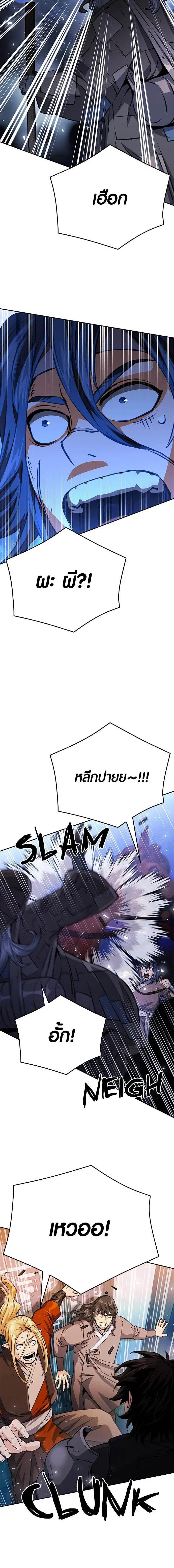Seoul Station Druid ตอนที่ 119 หน้า 2