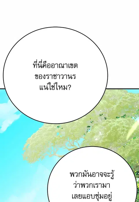 Seoul Station Druid ตอนที่ 121 หน้า 1