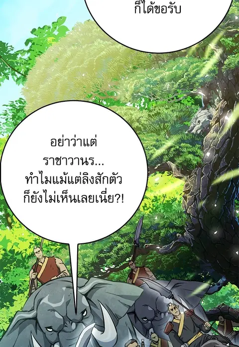 Seoul Station Druid ตอนที่ 121 หน้า 2