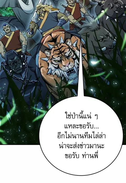 Seoul Station Druid ตอนที่ 121 หน้า 3