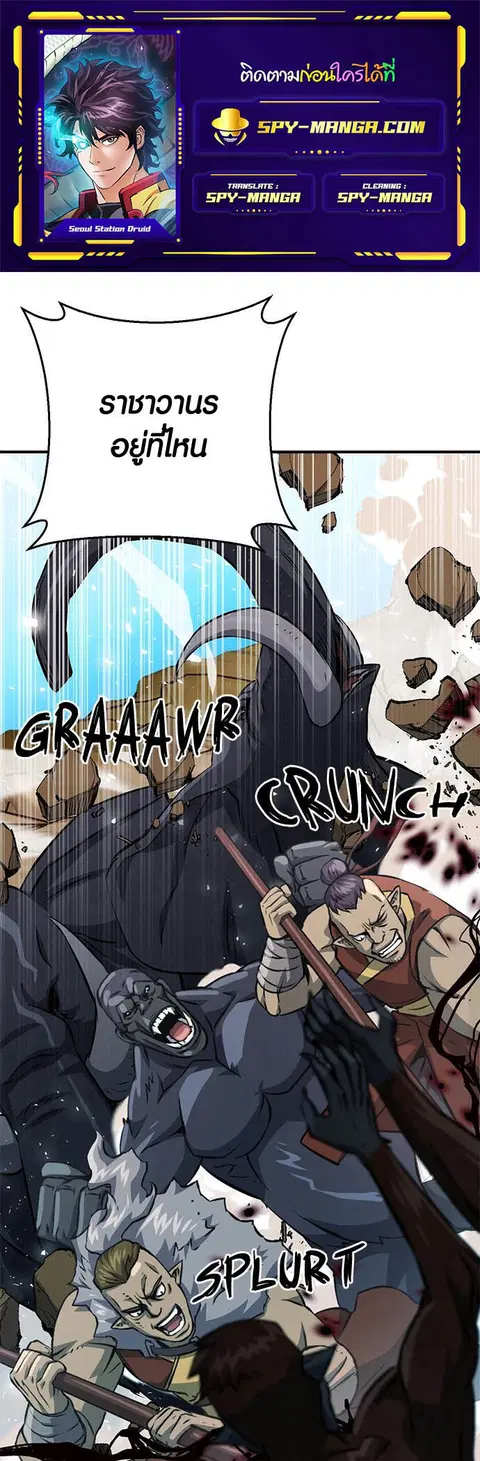 Seoul Station Druid ตอนที่ 122 หน้า 1
