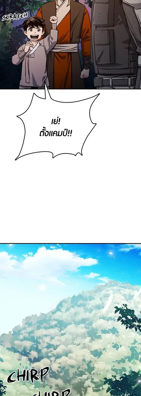 Seoul Station Druid ตอนที่ 123 หน้า 2