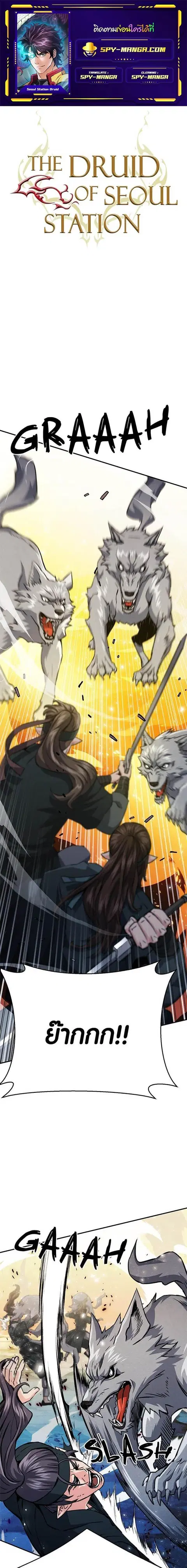 Seoul Station Druid ตอนที่ 125 หน้า 1