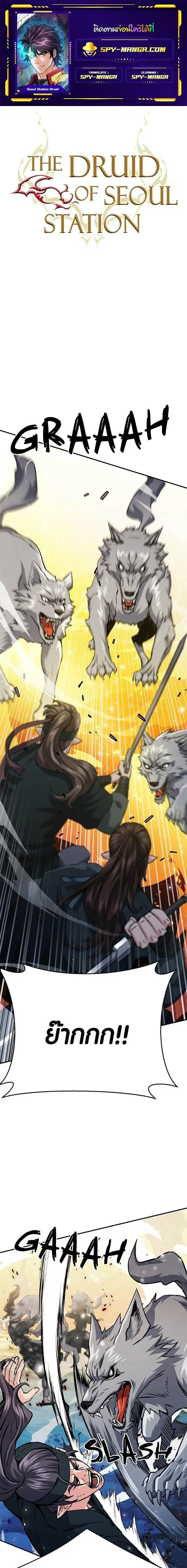 Seoul Station Druid ตอนที่ 125 หน้า 1