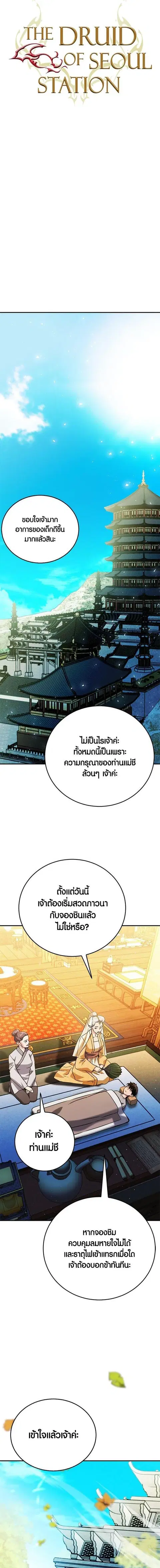 Seoul Station Druid ตอนที่ 127 หน้า 2