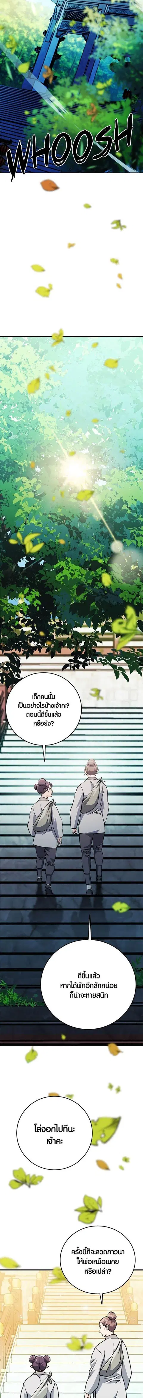 Seoul Station Druid ตอนที่ 127 หน้า 3