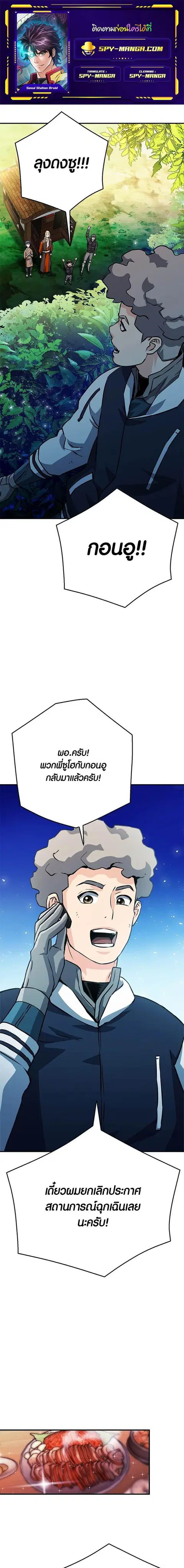 Seoul Station Druid ตอนที่ 128 หน้า 1