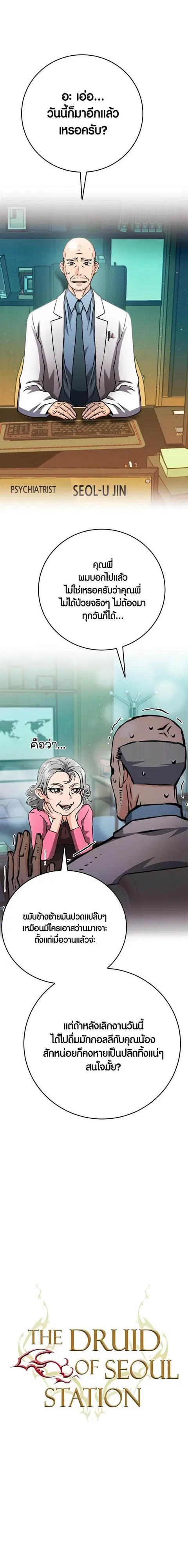 Seoul Station Druid ตอนที่ 128 หน้า 3