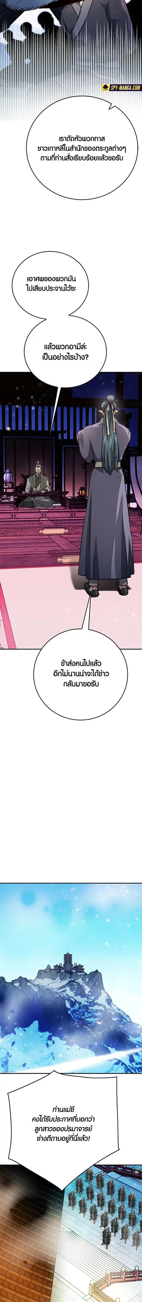 Seoul Station Druid ตอนที่ 129 หน้า 2