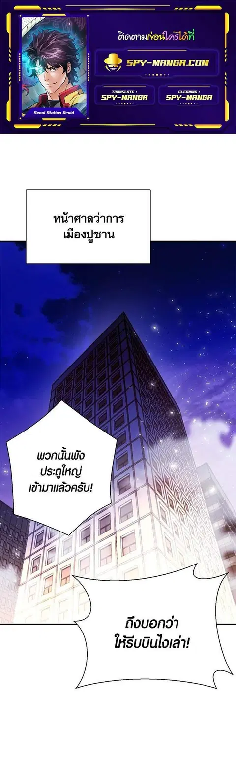 Seoul Station Druid ตอนที่ 131 หน้า 1