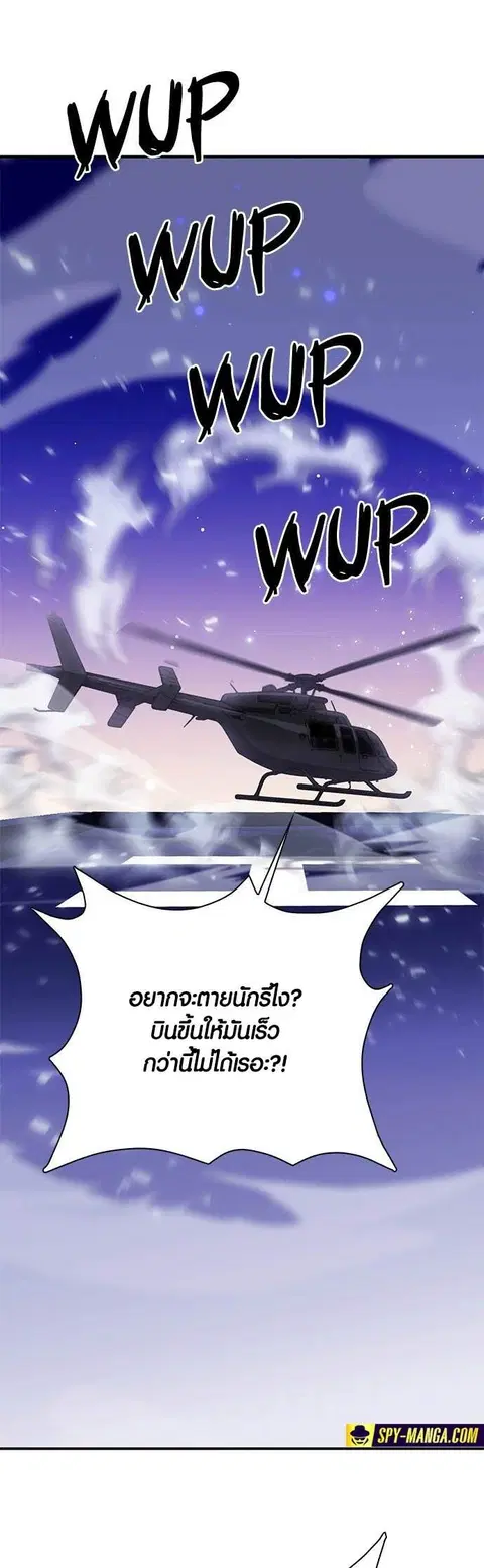 Seoul Station Druid ตอนที่ 131 หน้า 2