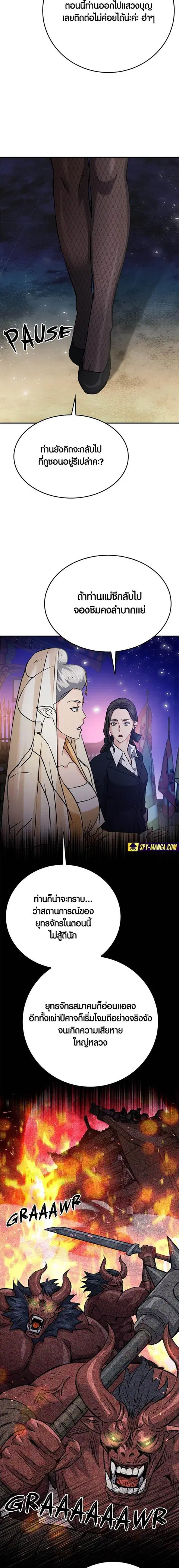 Seoul Station Druid ตอนที่ 132 หน้า 2