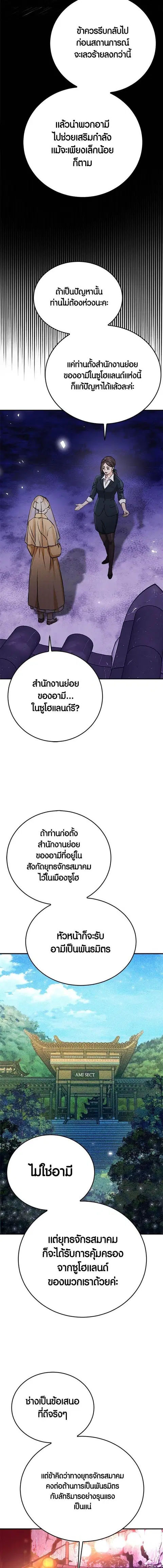 Seoul Station Druid ตอนที่ 132 หน้า 3