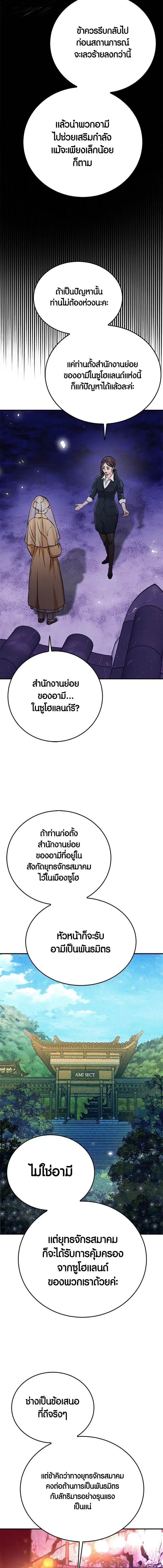 Seoul Station Druid ตอนที่ 132 หน้า 3