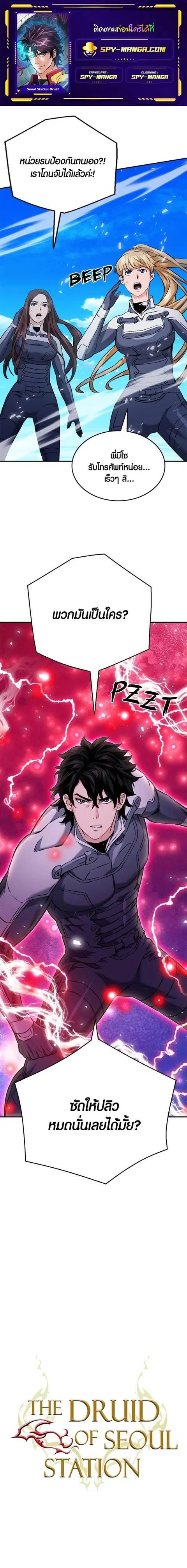 Seoul Station Druid ตอนที่ 134 หน้า 1