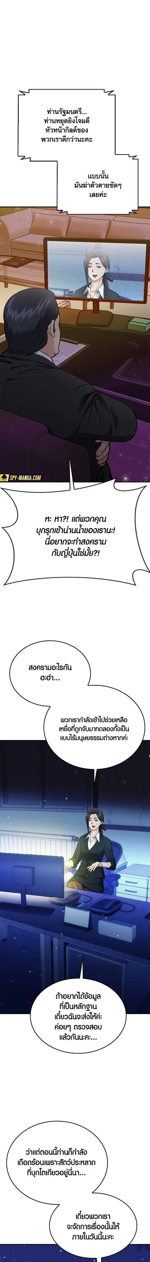 Seoul Station Druid ตอนที่ 134 หน้า 2