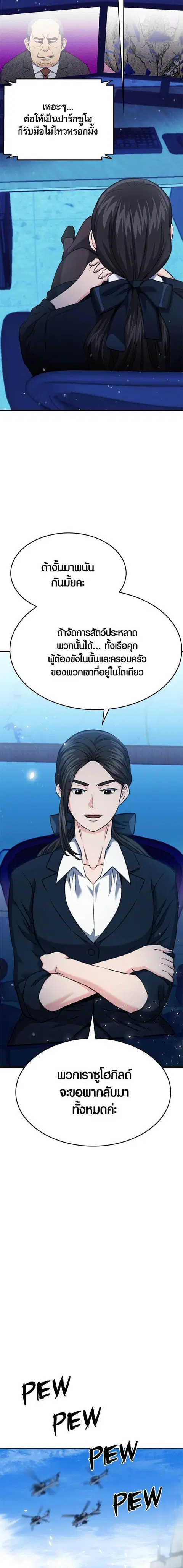 Seoul Station Druid ตอนที่ 134 หน้า 3