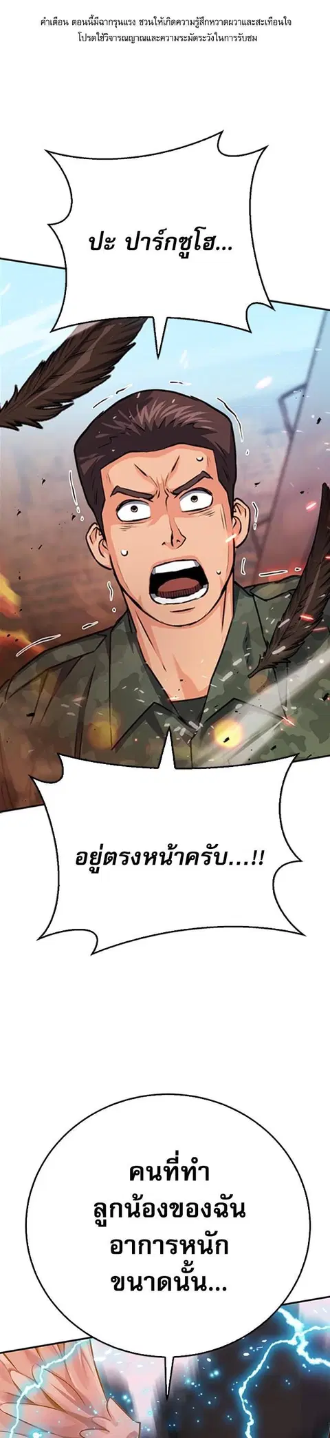 Seoul Station Druid ตอนที่ 135 หน้า 1