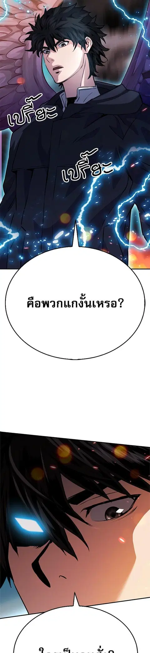Seoul Station Druid ตอนที่ 135 หน้า 2