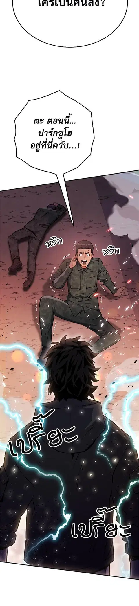 Seoul Station Druid ตอนที่ 135 หน้า 3