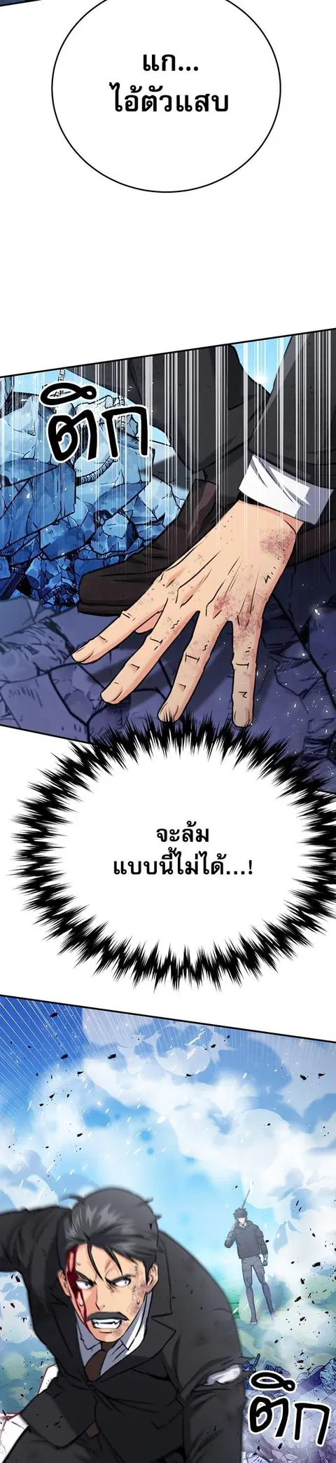 Seoul Station Druid ตอนที่ 136 หน้า 3