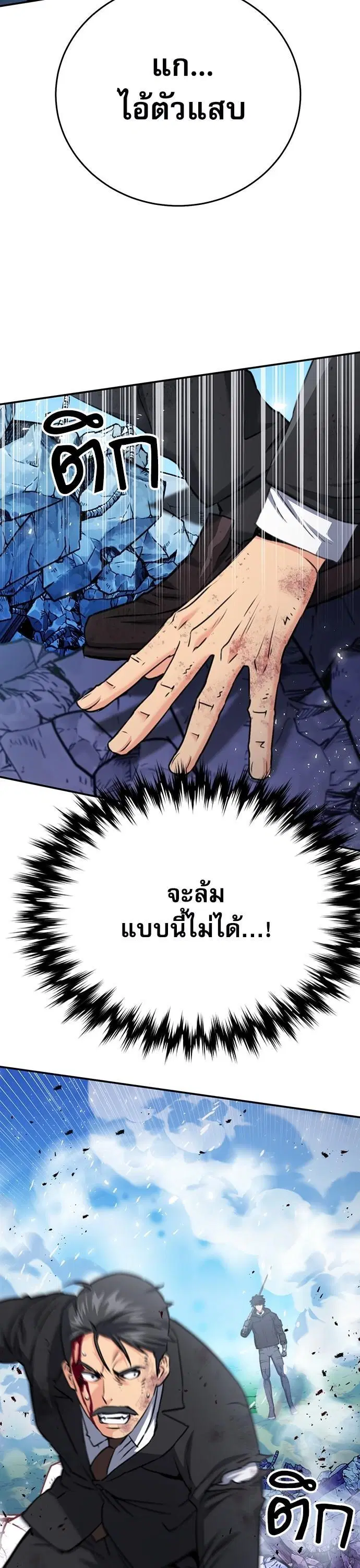 Seoul Station Druid ตอนที่ 136 หน้า 3