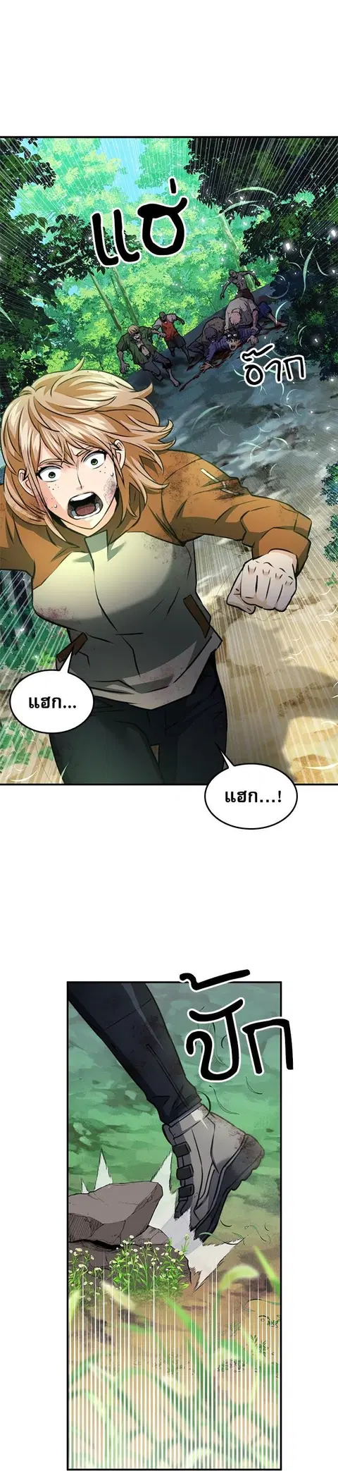 Seoul Station Druid ตอนที่ 137 หน้า 1