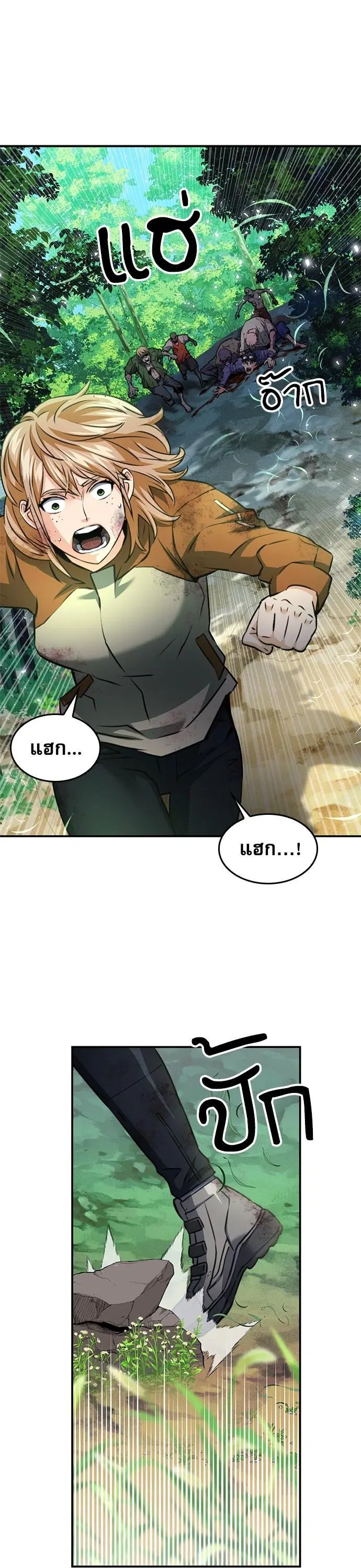Seoul Station Druid ตอนที่ 137 หน้า 1