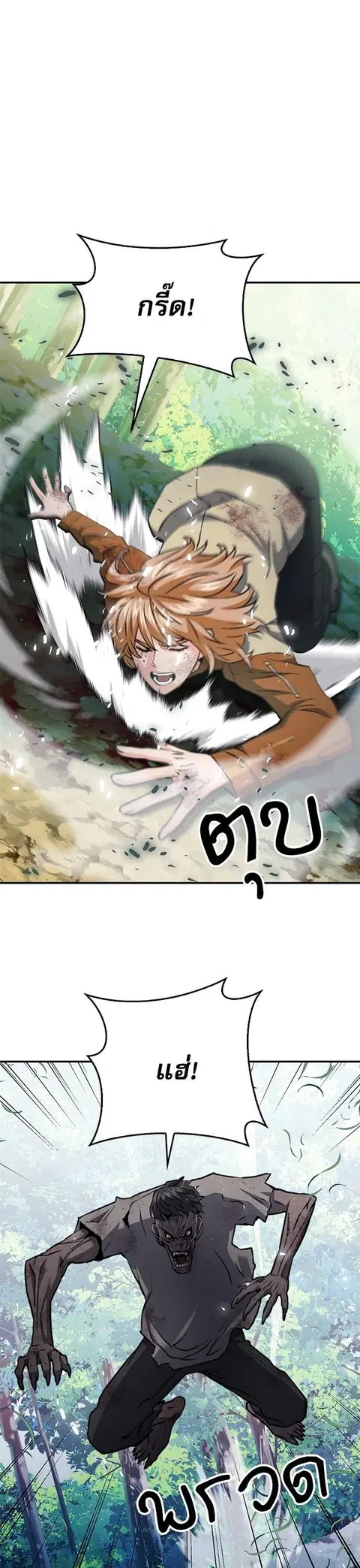 Seoul Station Druid ตอนที่ 137 หน้า 2