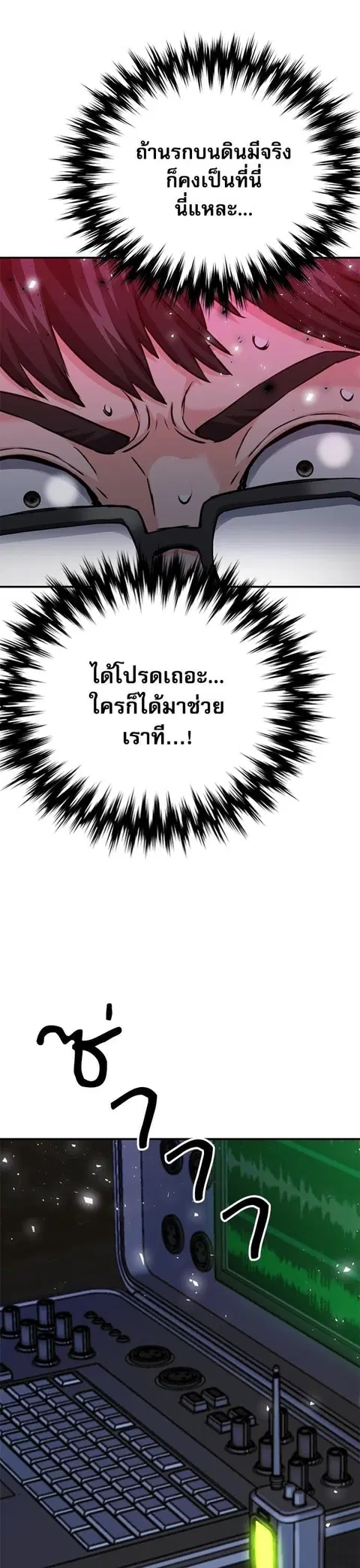 Seoul Station Druid ตอนที่ 138 หน้า 1