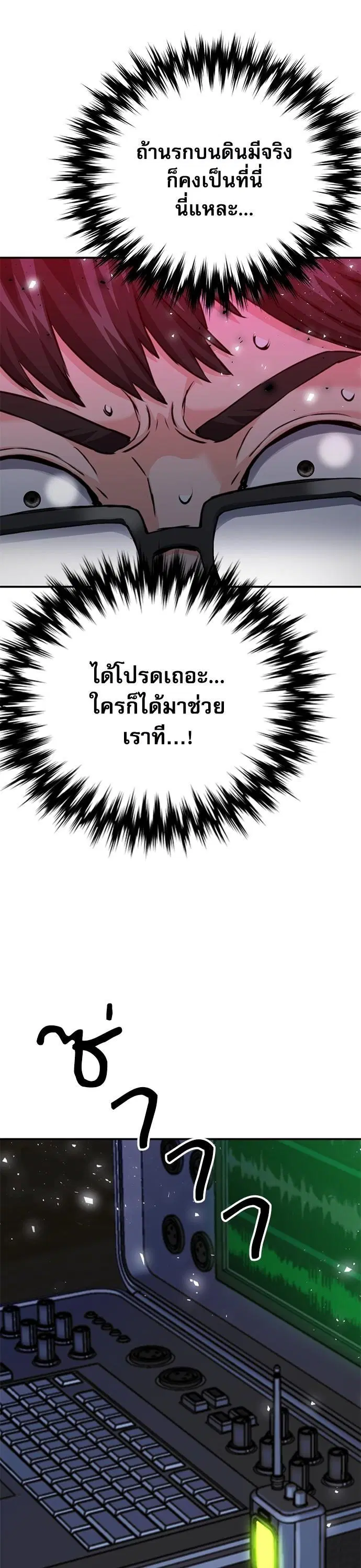 Seoul Station Druid ตอนที่ 138 หน้า 1