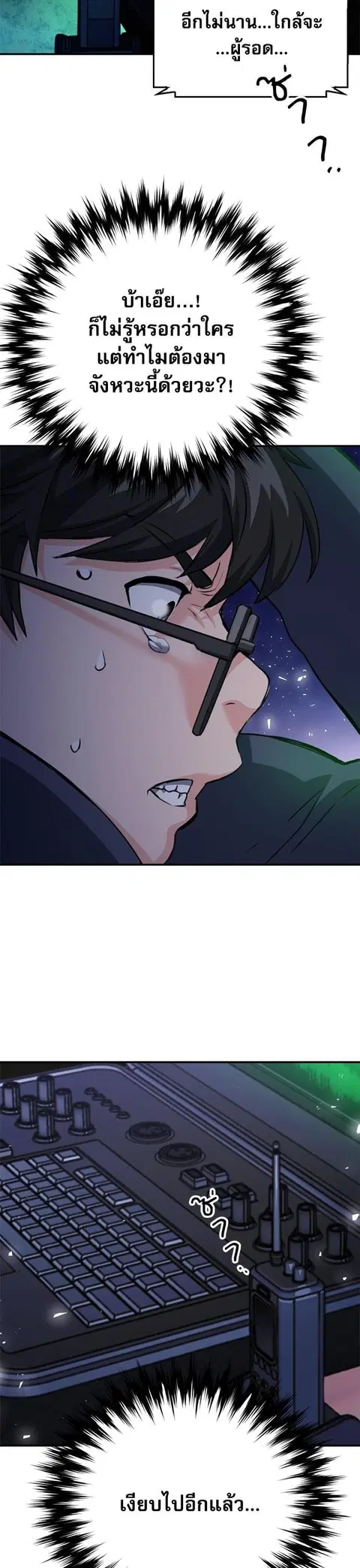Seoul Station Druid ตอนที่ 138 หน้า 3