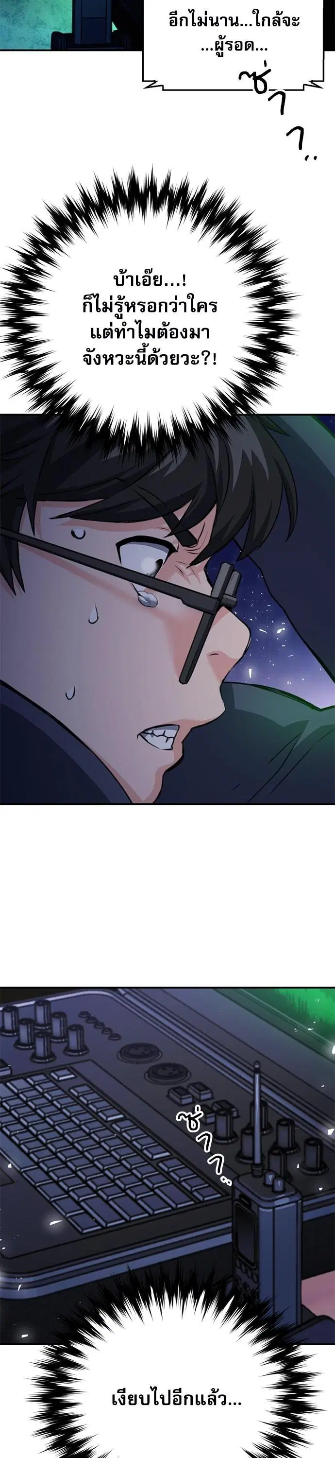 Seoul Station Druid ตอนที่ 138 หน้า 3